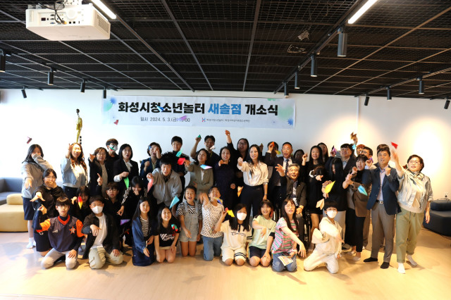 화성시여성가족청소년재단, 청소년 놀이터 새솔점 본격 운영(2024.05.08.)