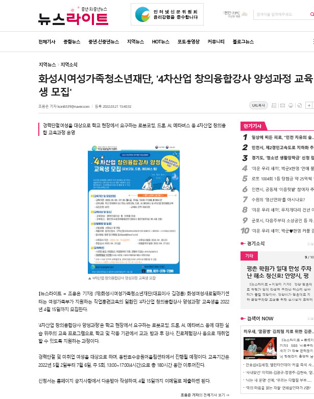 [4차산업 창의융합강사 양성] 교육생 모집