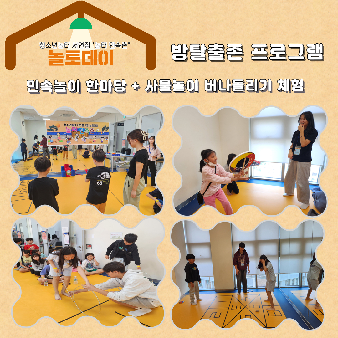 9월 놀토데이  3.jpg