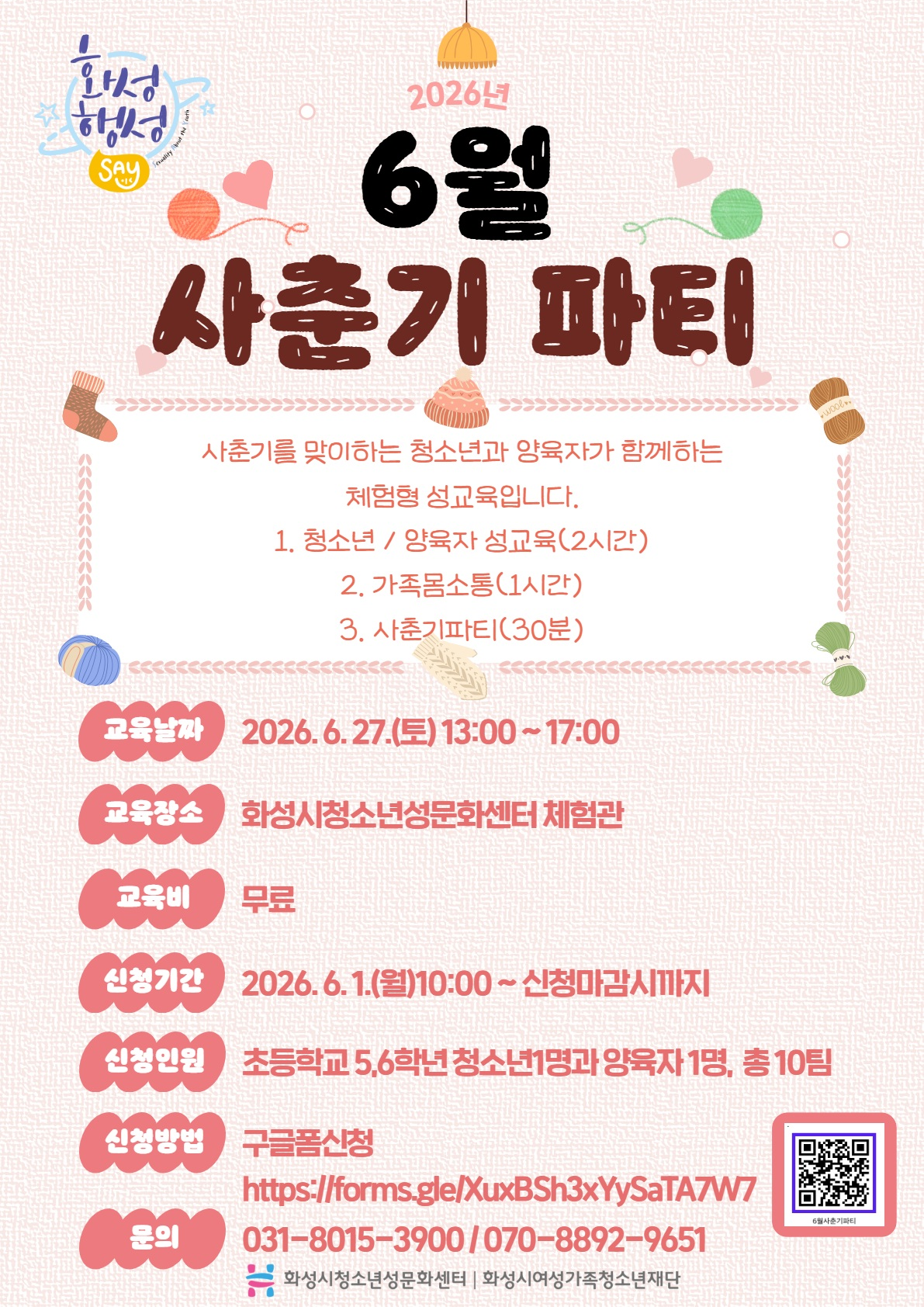 6월 사춘기파티 참여자 모집