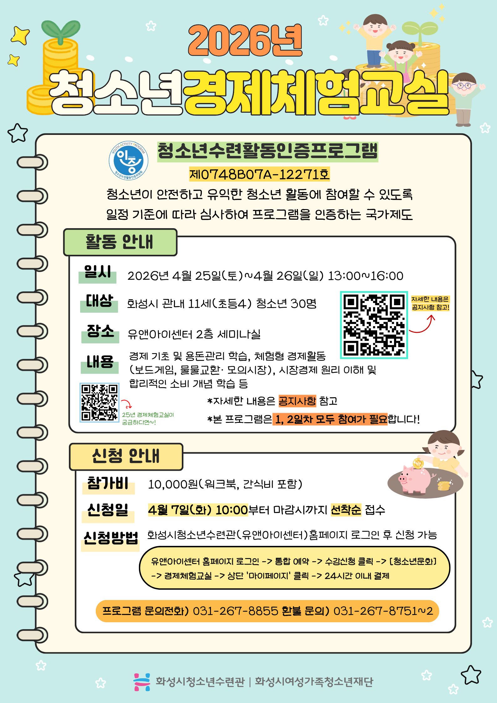 보도사진(2026 경제체험교실 포스터).jpg