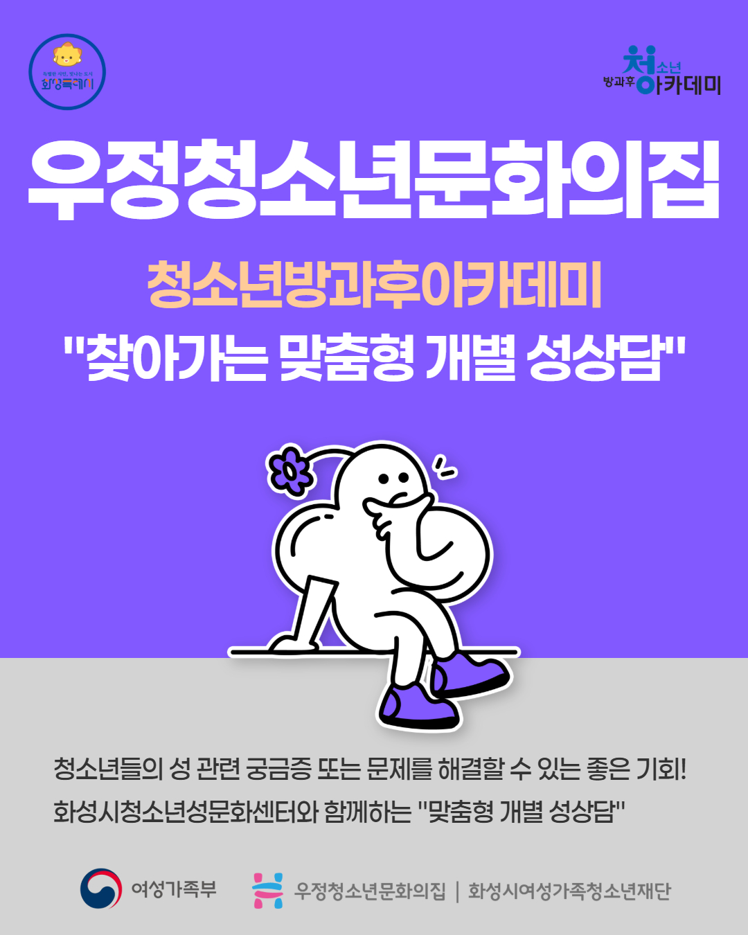 [우정청소년문화의집] 청소년방과후아카데미 지역연계 프로그램 