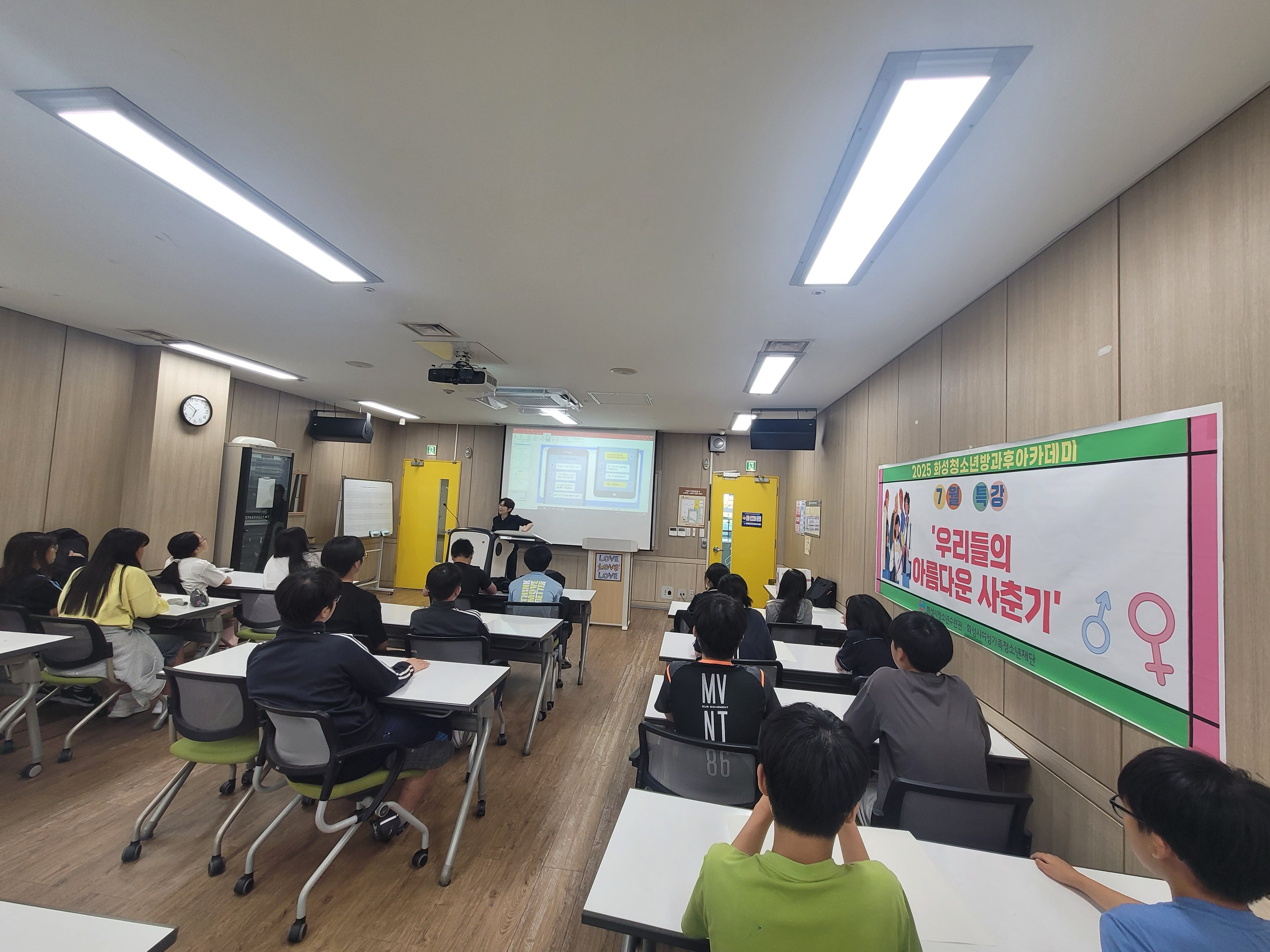 화성시청소년수련관 방과후아카데미, ‘우리들의 사춘기’성교육 특강 실시