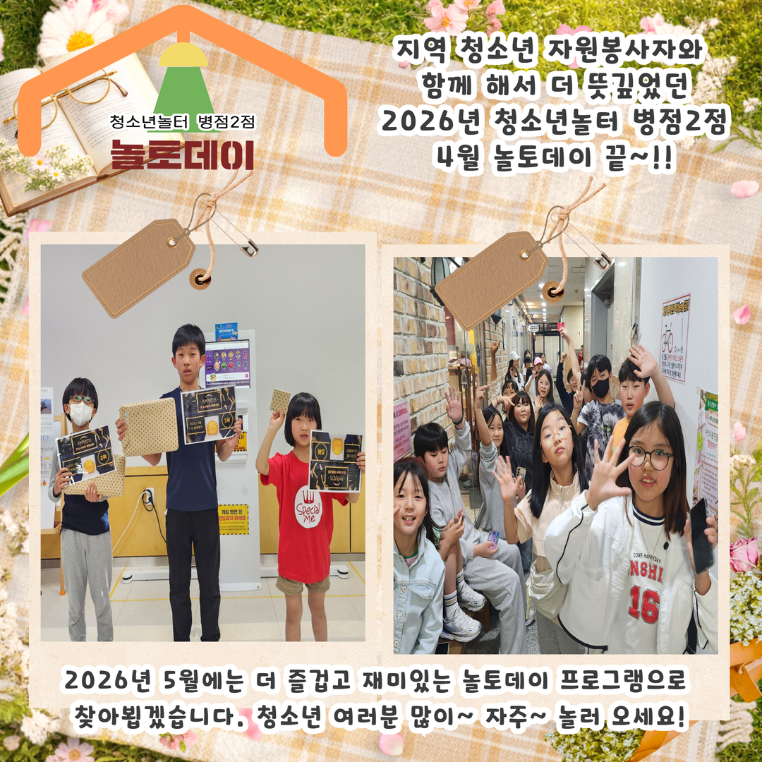4월 놀토데이  5.jpg