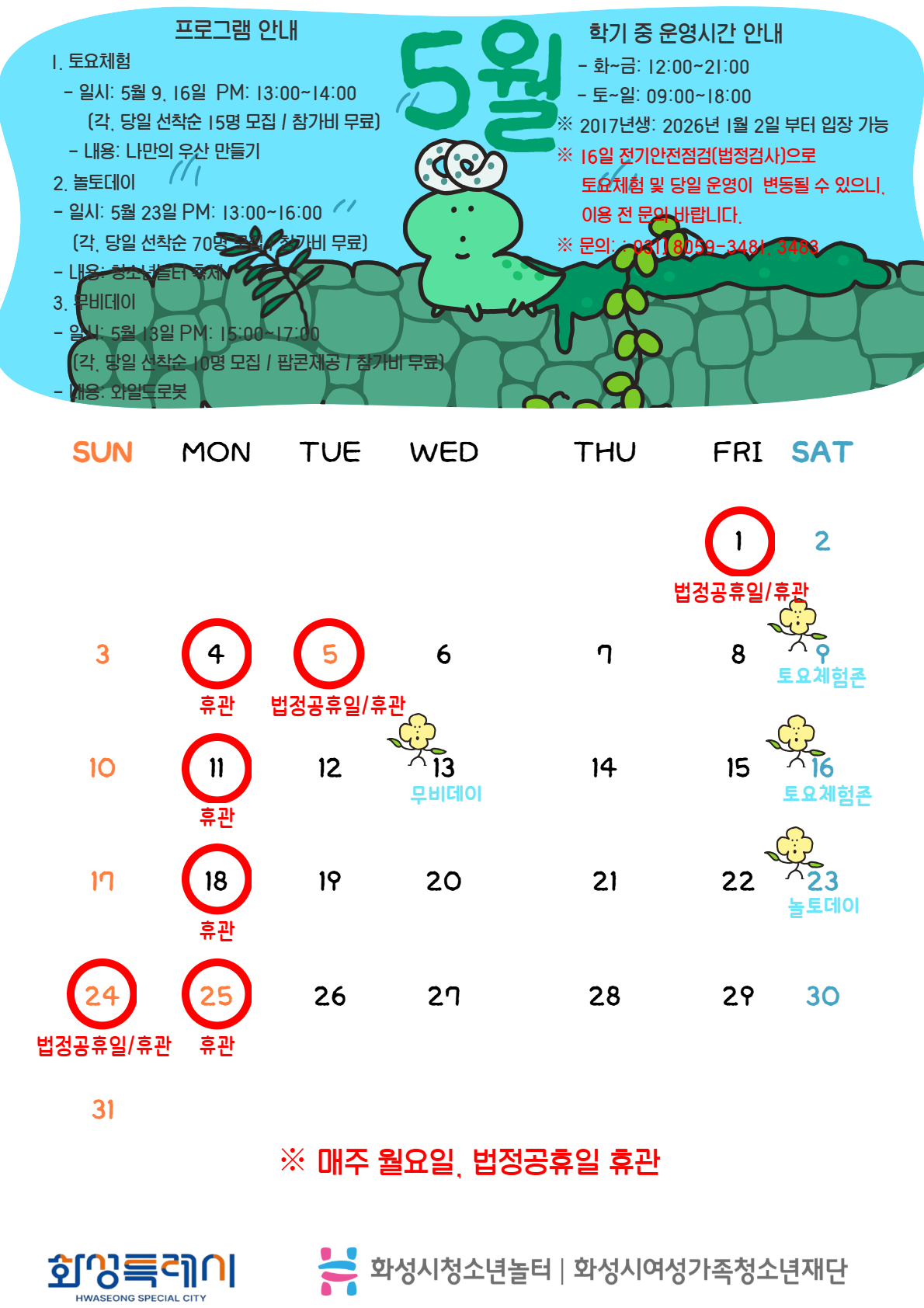 5월 운영및이용안내.jpg