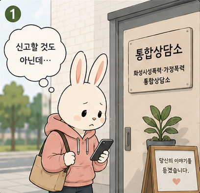웹툰 <다시, 오늘> 1화 이런 것도 상담해도 돼요?