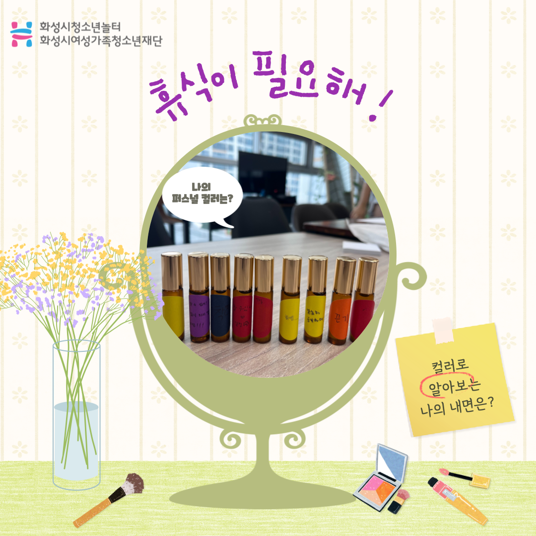 [청소년놀터] 청소년놀터 진안점 '휴식이 필요해' 프로그램 카드뉴스