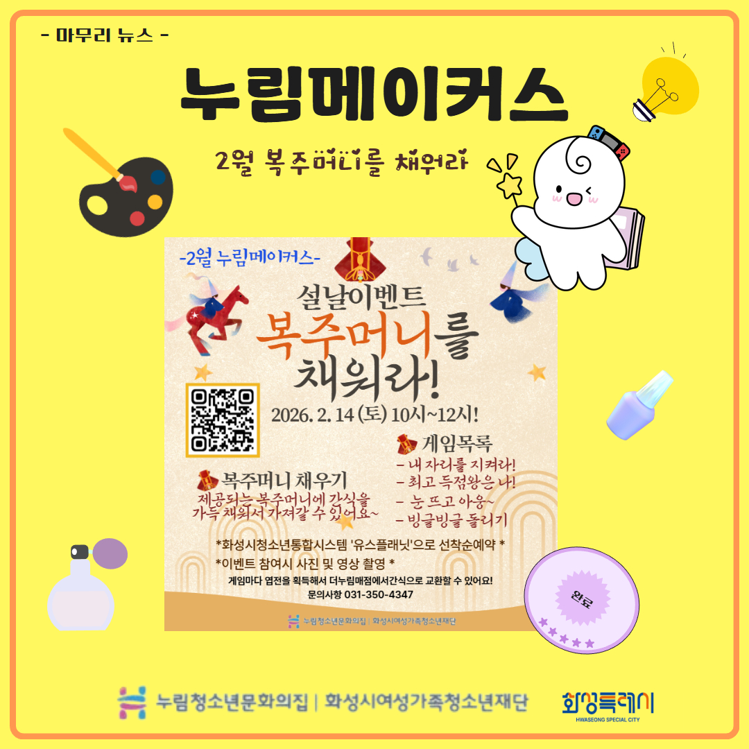 [누림청소년문화의집] 2월 누림메이커스(복주머니를 채워라)뉴스