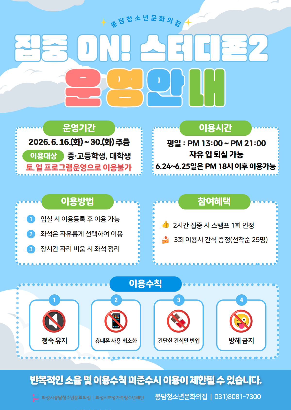 %EC%8A%A4%ED%84%B0%EB%94%94%EC%A1%B4+%EC%9D%B4%EC%9A%A9%EC%95%88%EB%82%B4.png
