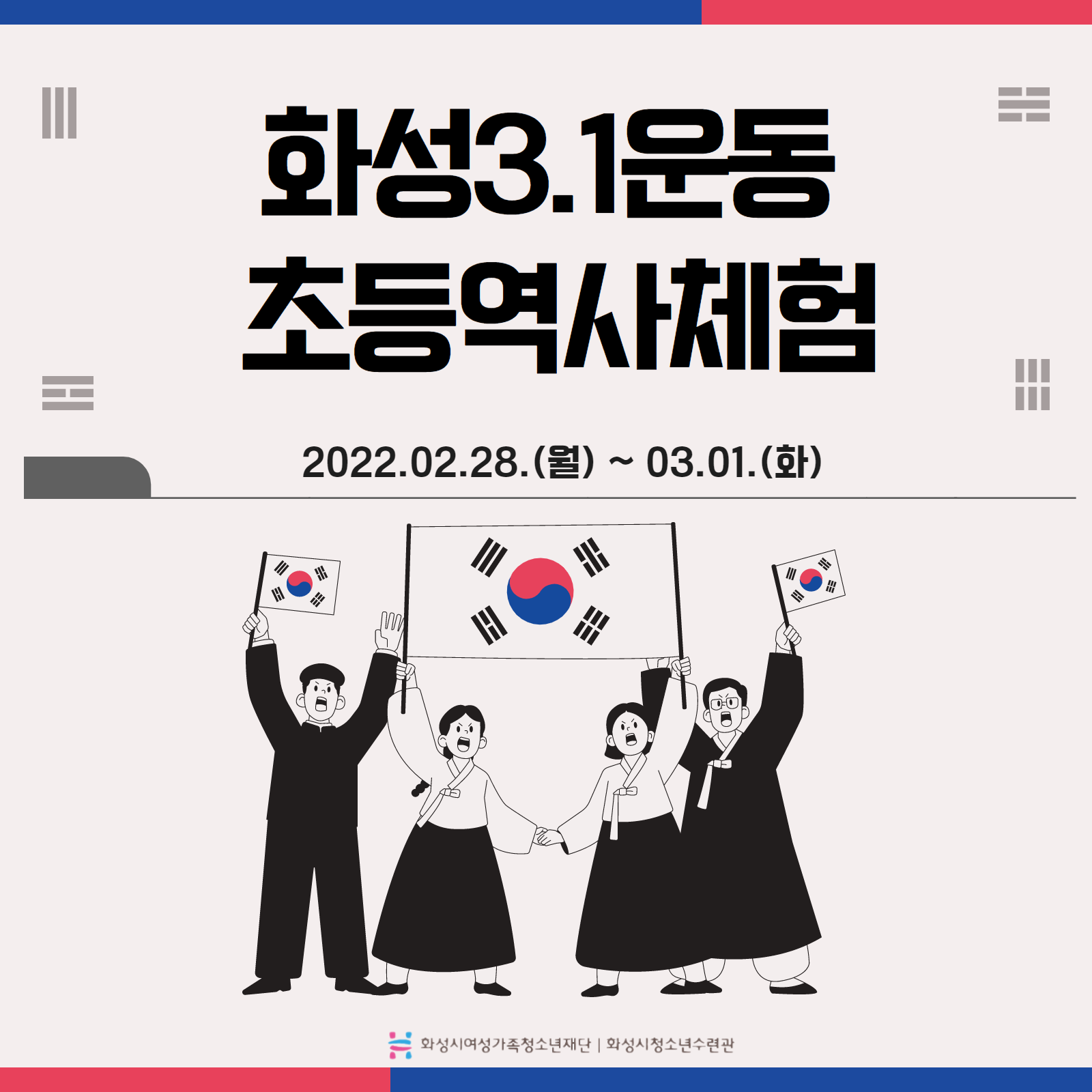 [화성시청소년수련관] 2022 화성3.1운동 카드뉴스