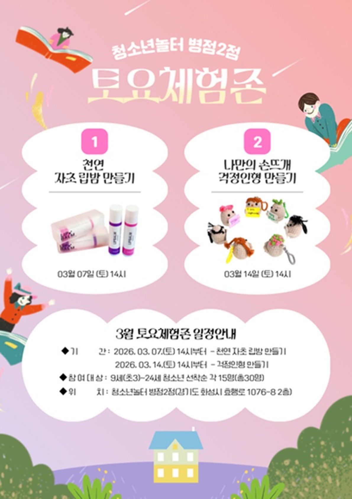 3월 토요체험.jpg