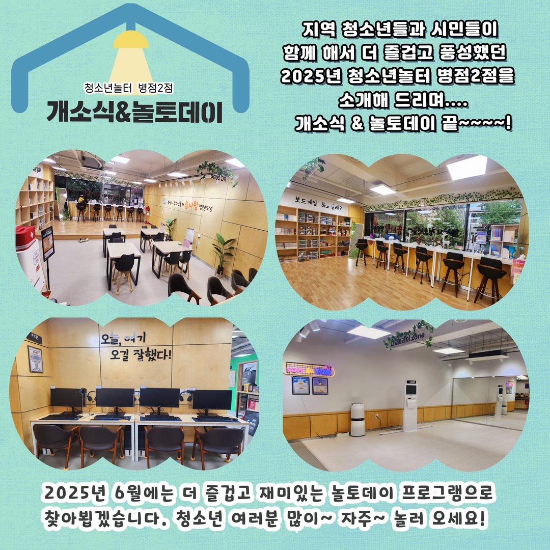 개소식&놀토데이  5.jpg