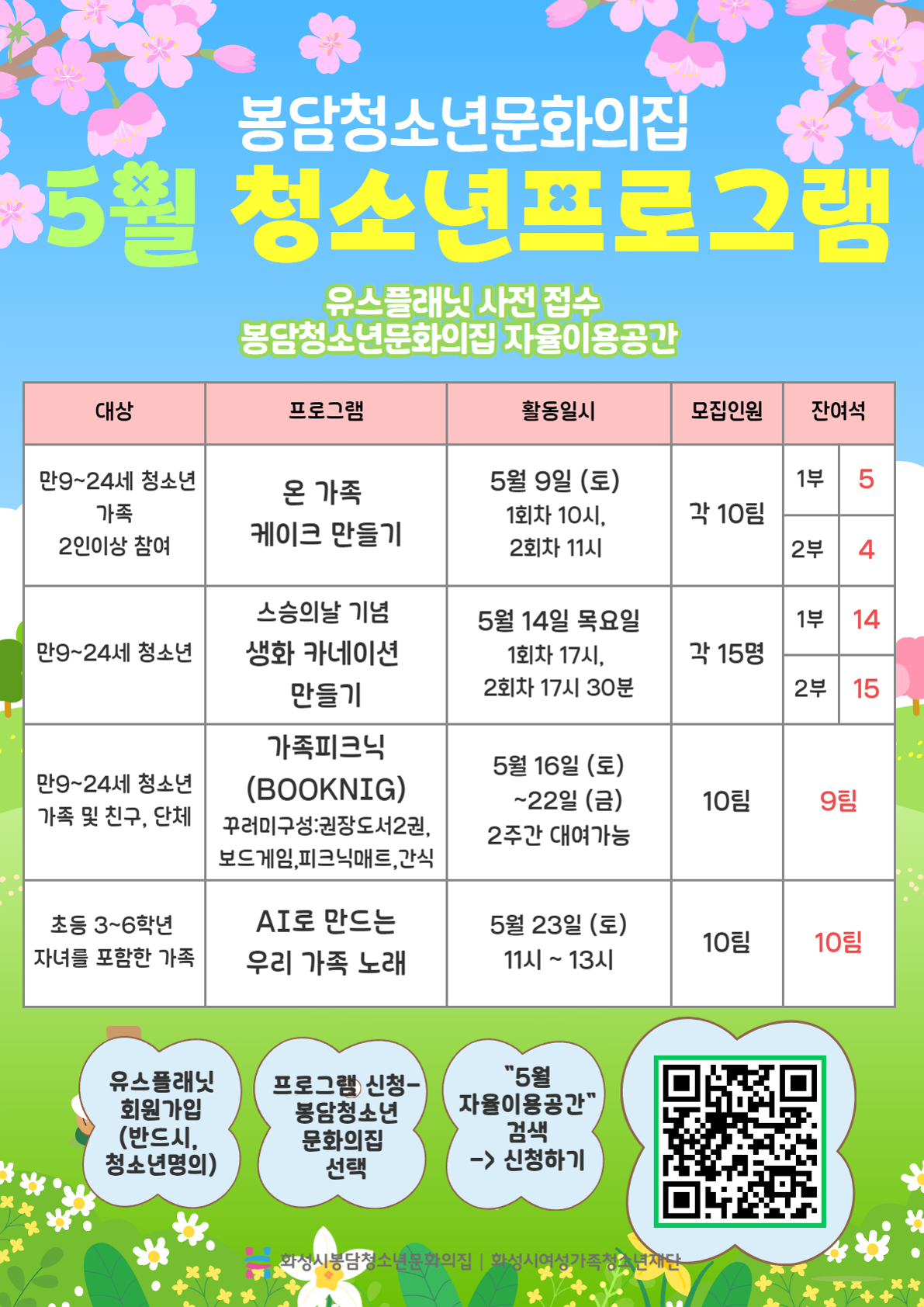 5%EC%9B%94+%EC%B2%AD%EC%86%8C%EB%85%84+%ED%94%84%EB%A1%9C%EA%B7%B8%EB%9E%A8.png