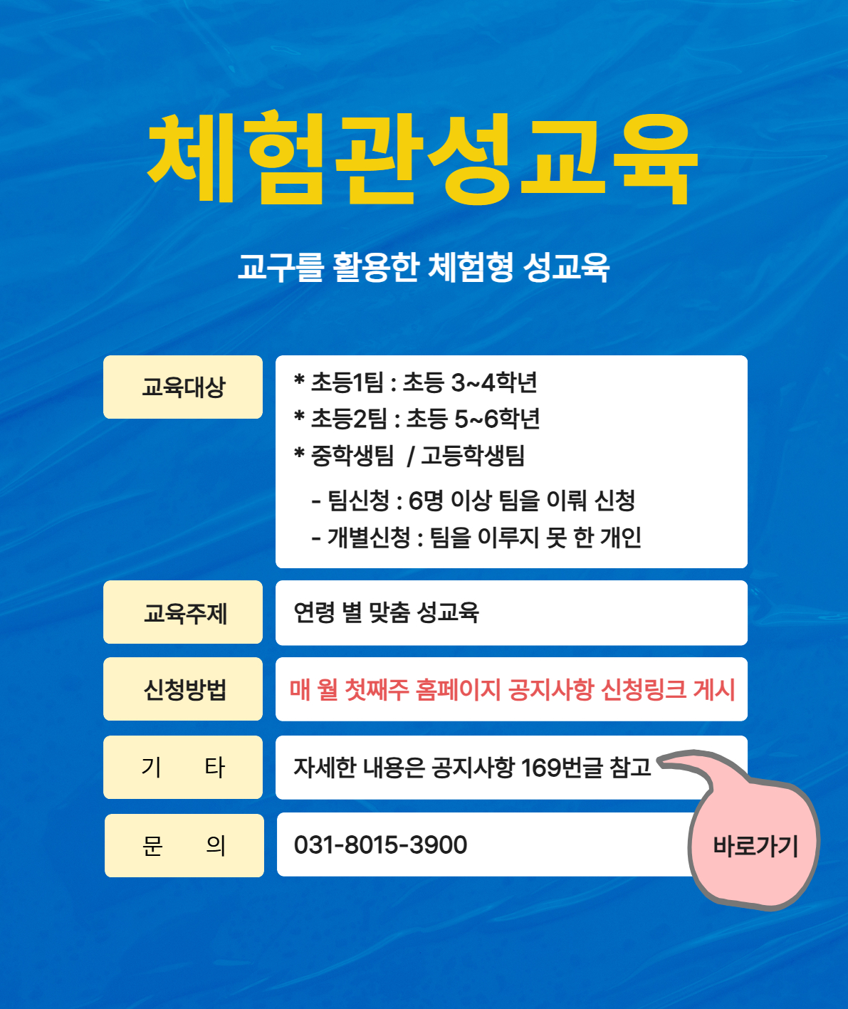 체험관성교육_홈피공지 (3).jpg