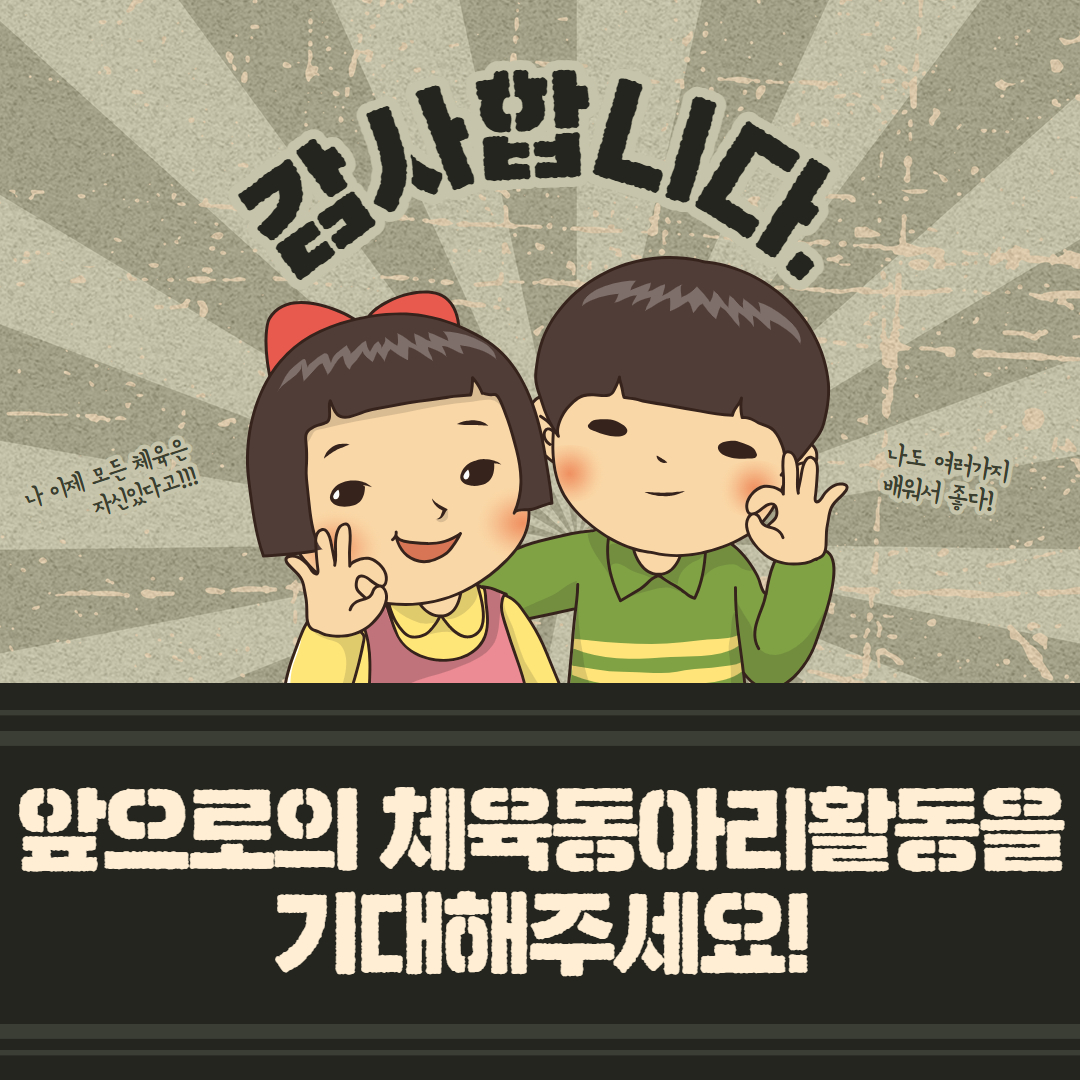 체육동아리 카드뉴스 (8).jpg