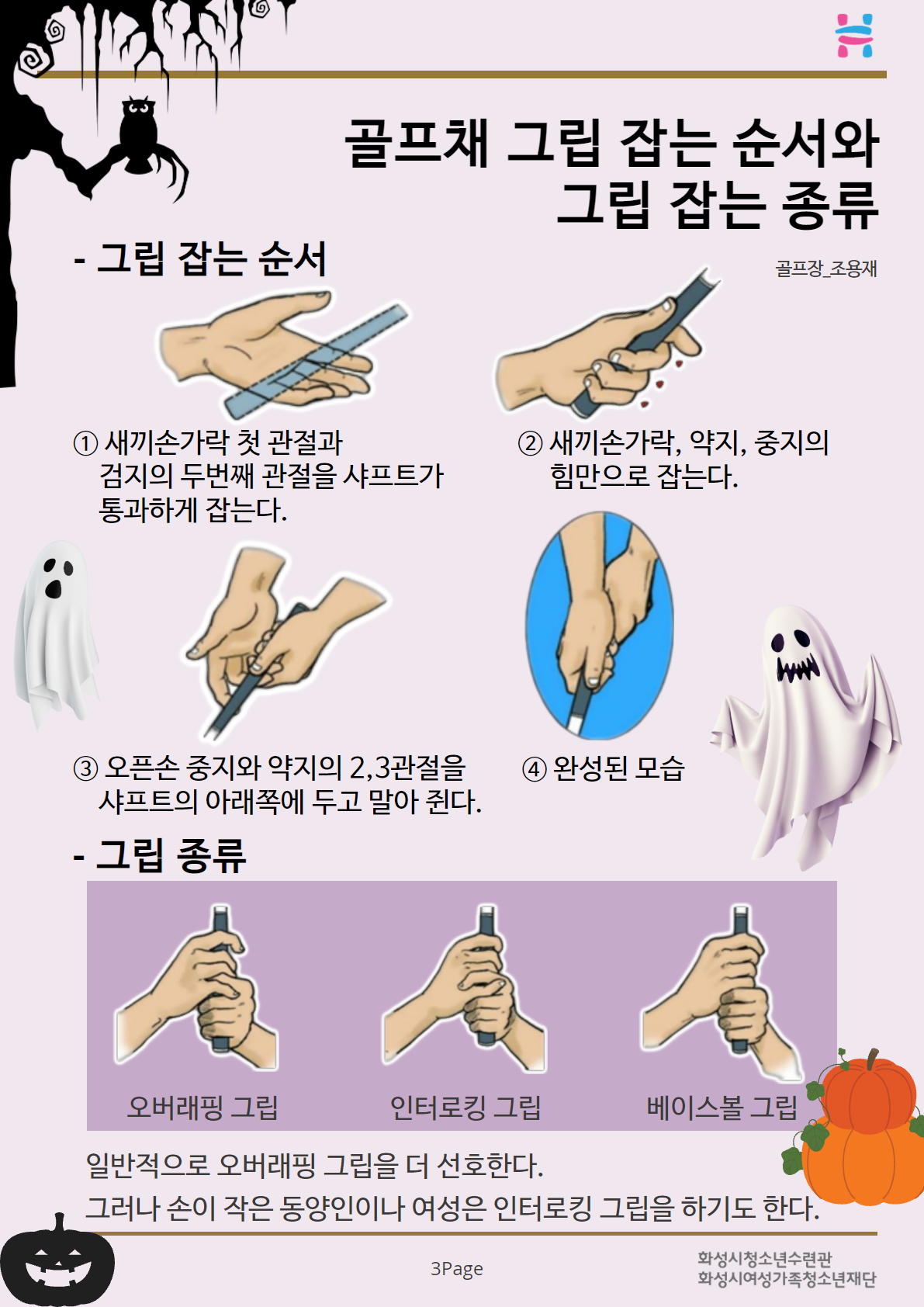 솔프채 그립 잡는 순서와 그립 잡는 종류 -그립 잡는 순서 -그립 종류