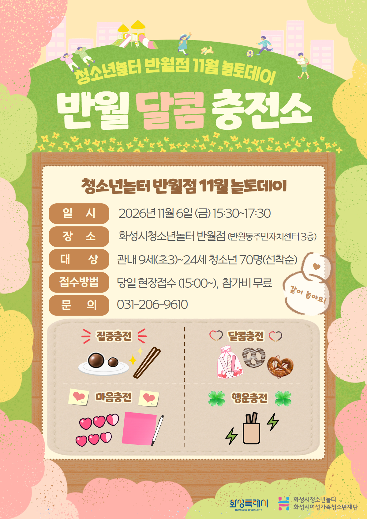반월 11월 놀토데이.jpg