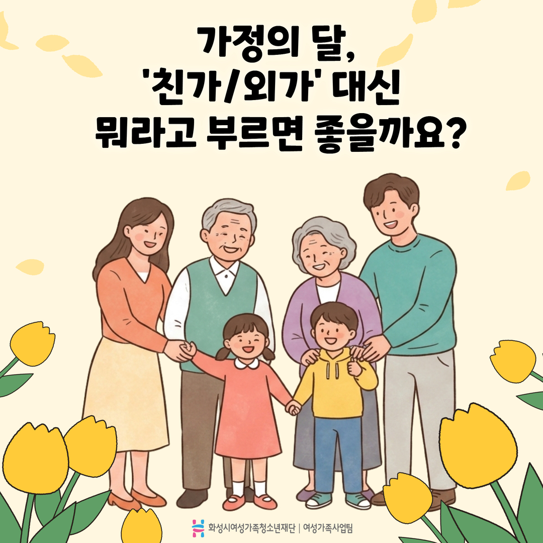 [GACHI 캠페인 ①] 가정의 달, 말 한마디의 ‘가치’를 ‘같이’ 나누어요