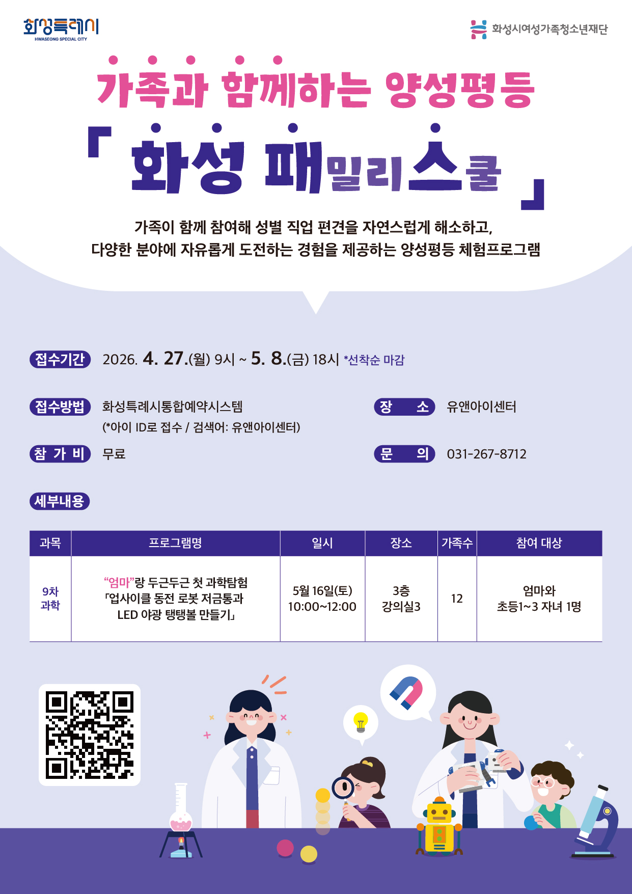 [화성시여성비전센터] 엄마와 아이가 함께 하는 업사이클·과학 체험(2026. 4. 22.)