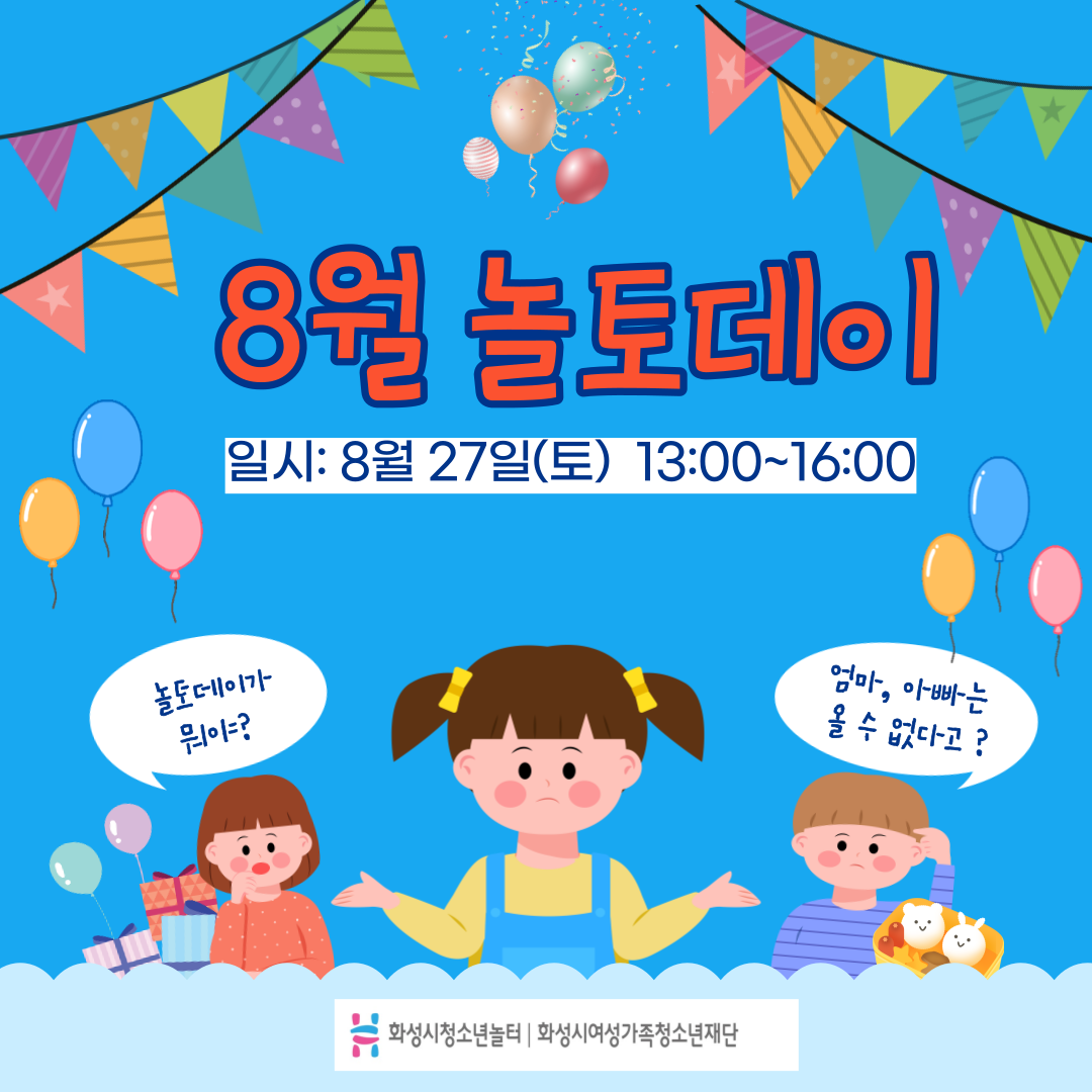 [청소년놀터] 진안점 '놀.토데이' 프로그램 카드뉴스