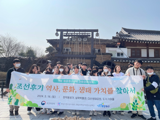 화성청소년방과후아카데미, 제1회 역사체험 남양주 정약용 생가 유적지 방문(2024.03.19.)