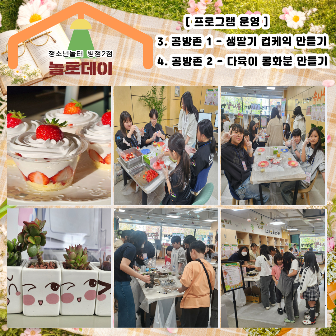 4월 놀토데이  3.jpg