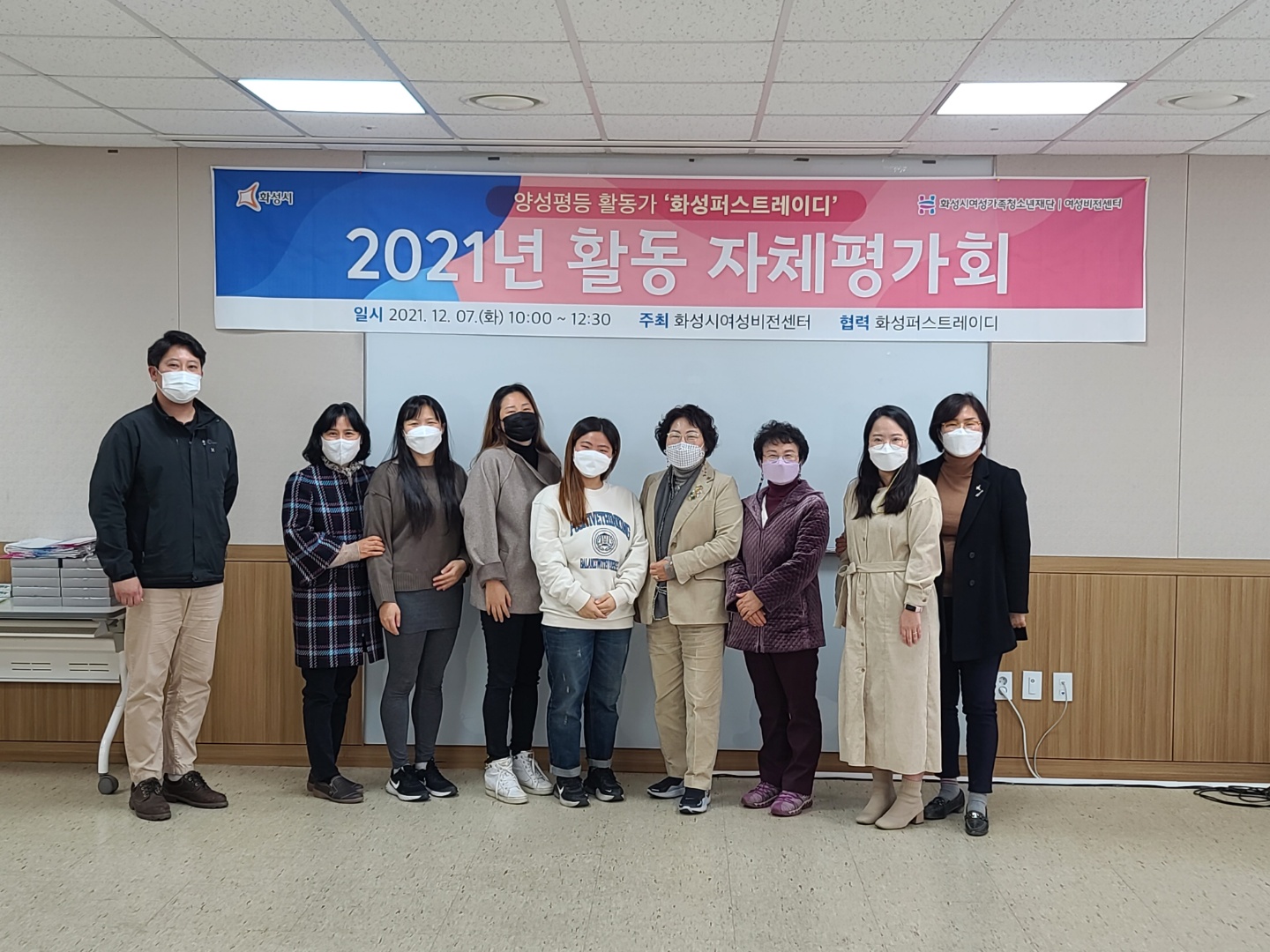 화성시여성비전센터, 2021년 양성평등 활동가 활동 자체평가회 성료