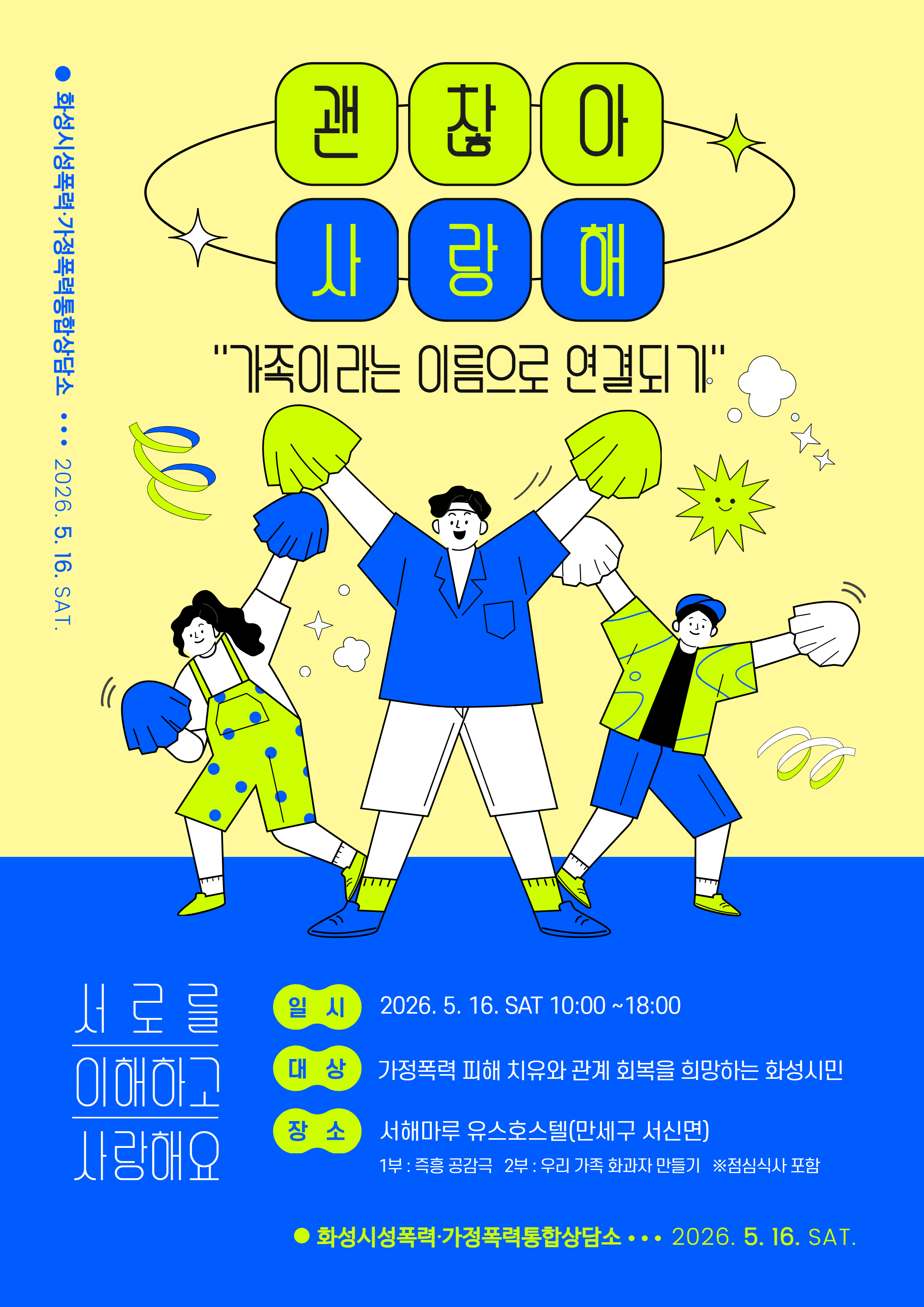 다시 연결되는 하루, 함께 회복하는 시간