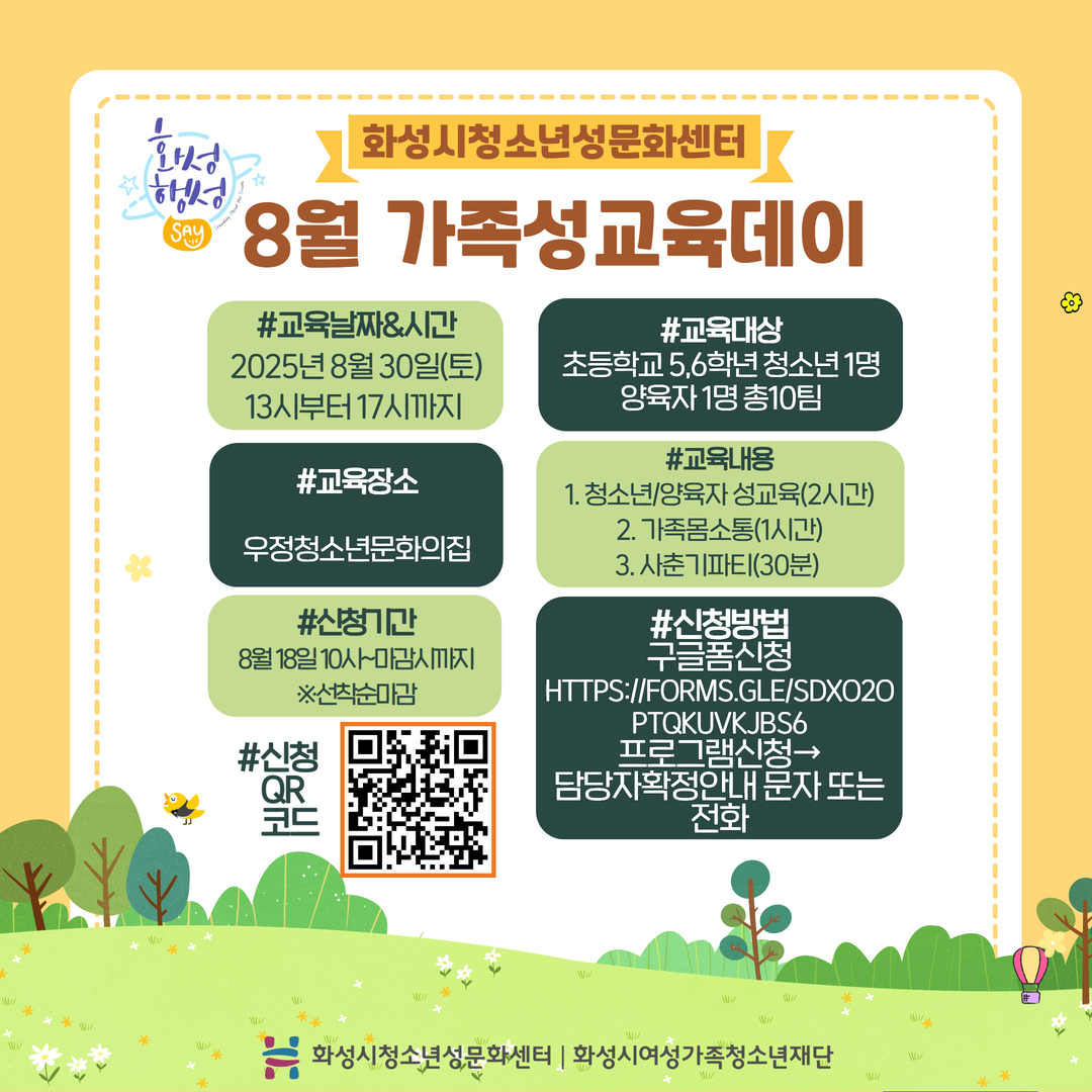 2025년 8월 가족성교육데이(우정) 포스터.jpg