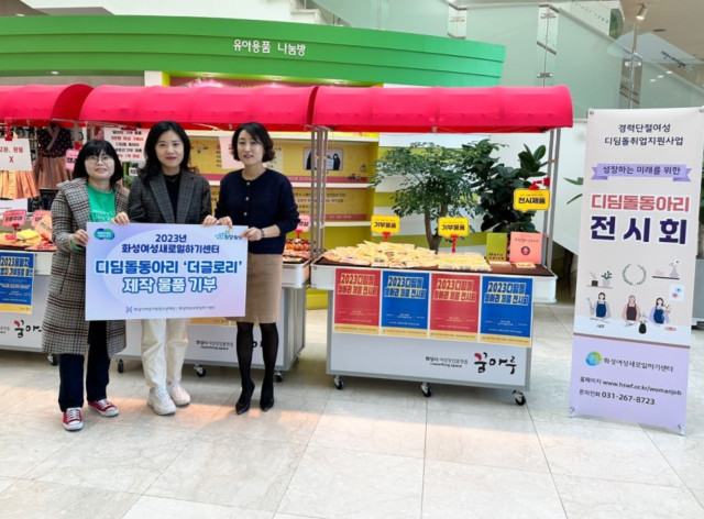 화성여성새로일하기센터, '디딤돌 동아리 작품전시회' 개최(23.11.26.)