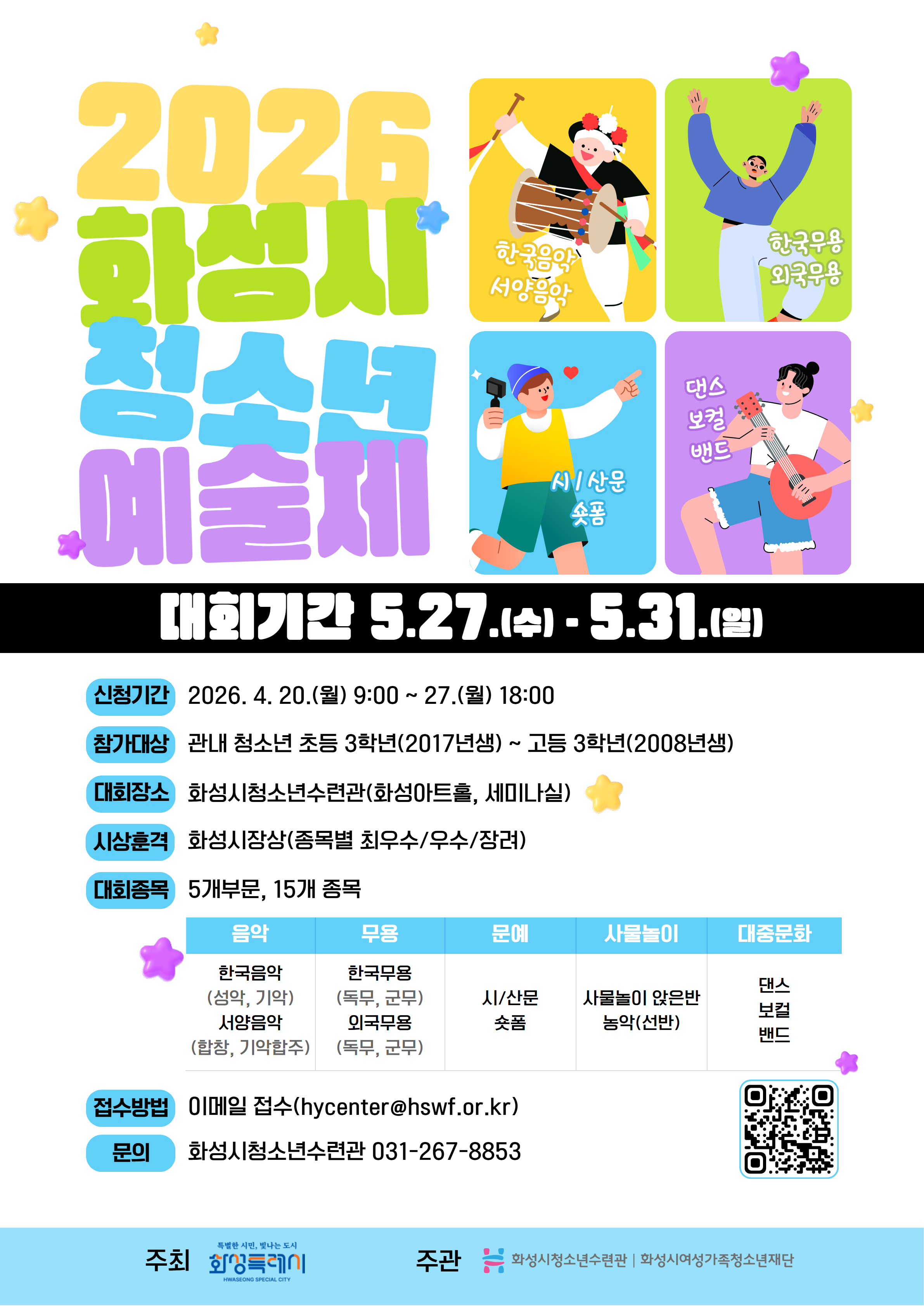 보도사진(2026 예술제 포스터).jpg