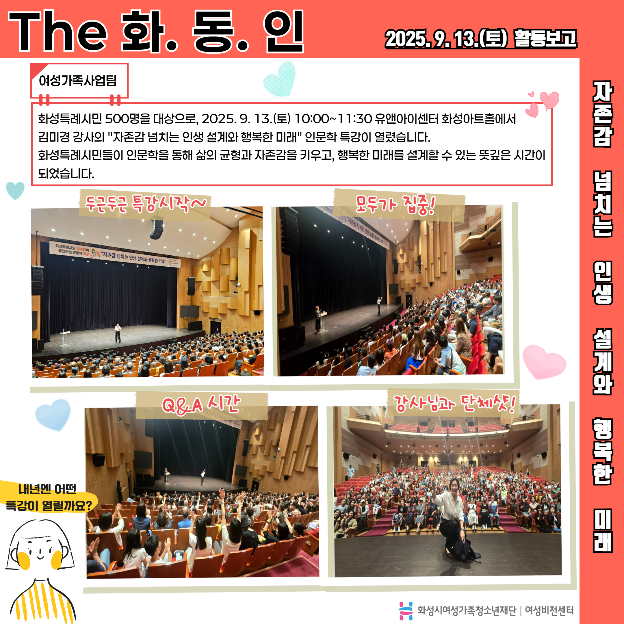 [화성시여성비전센터] The 화.동.인 - 자존감 넘치는 인생 설계와 행복한 미래