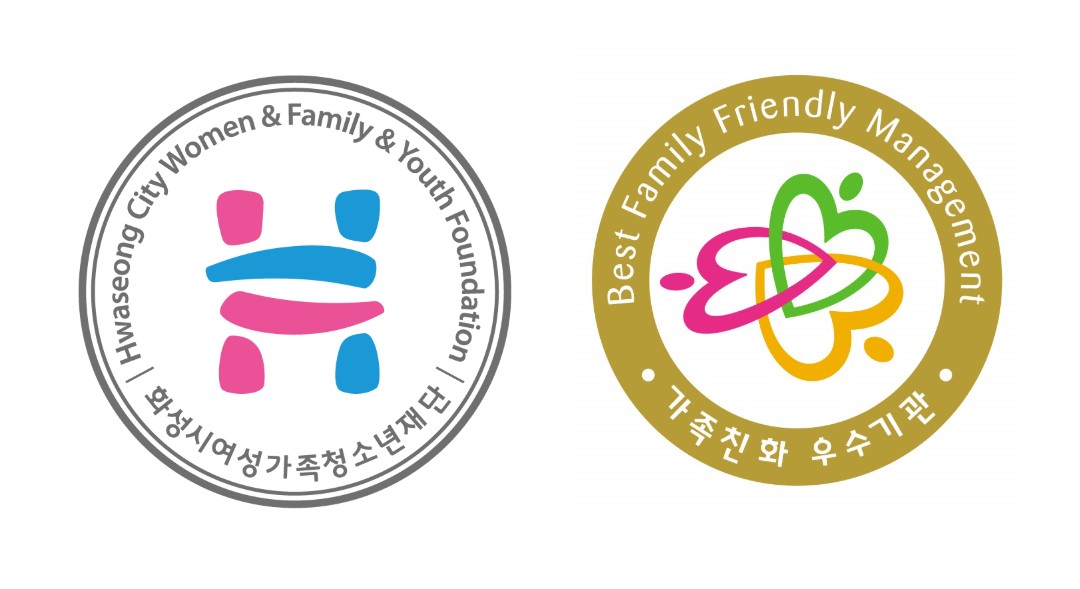 화성시여성가족청소년재단 '가족친화인증' 획득(2024.12.19.)