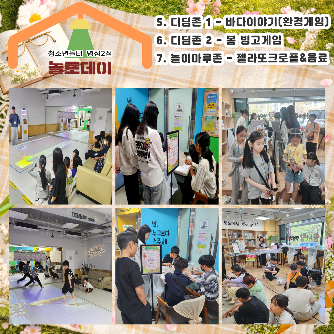 4월 놀토데이  4.jpg