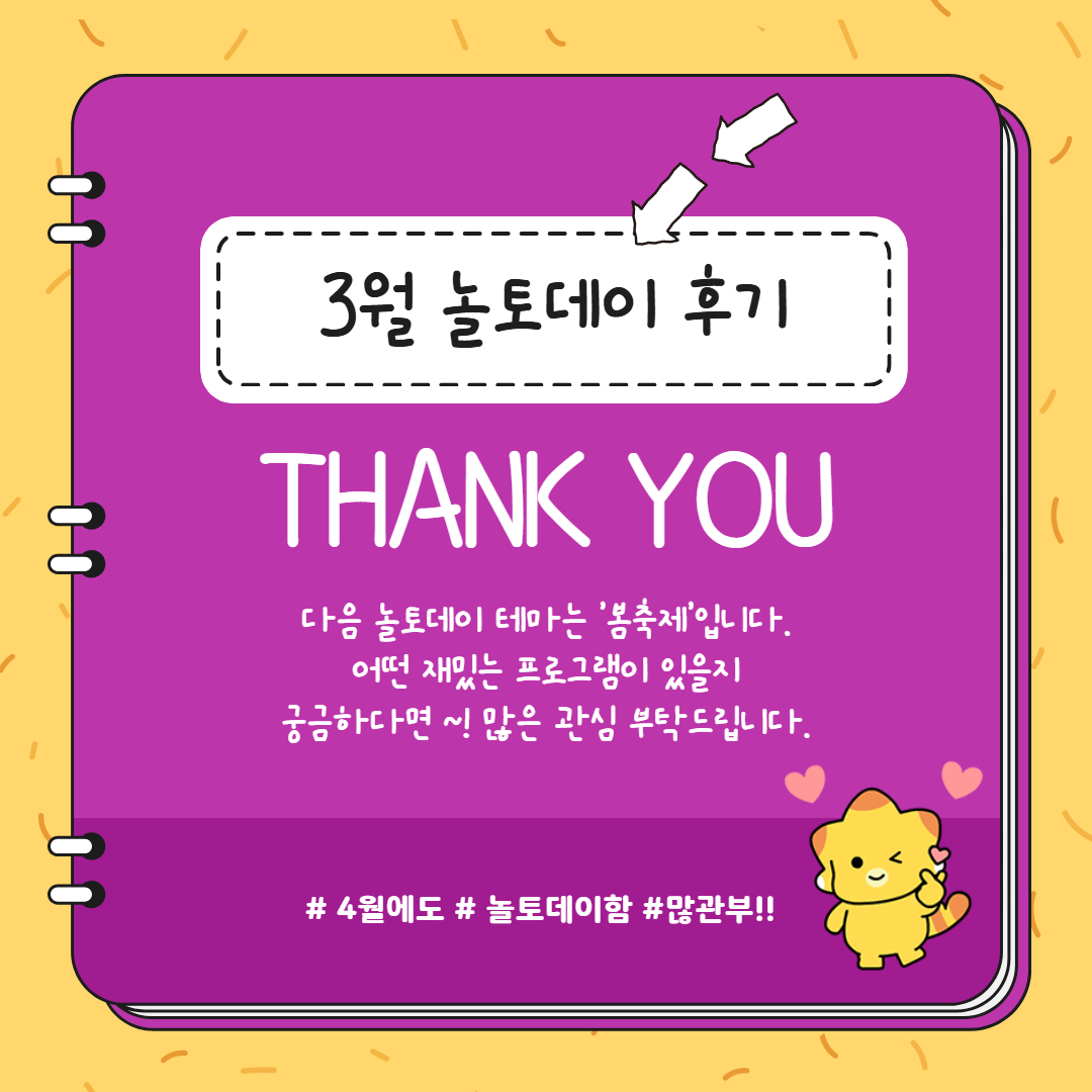 3월놀토데이후기 5.jpg