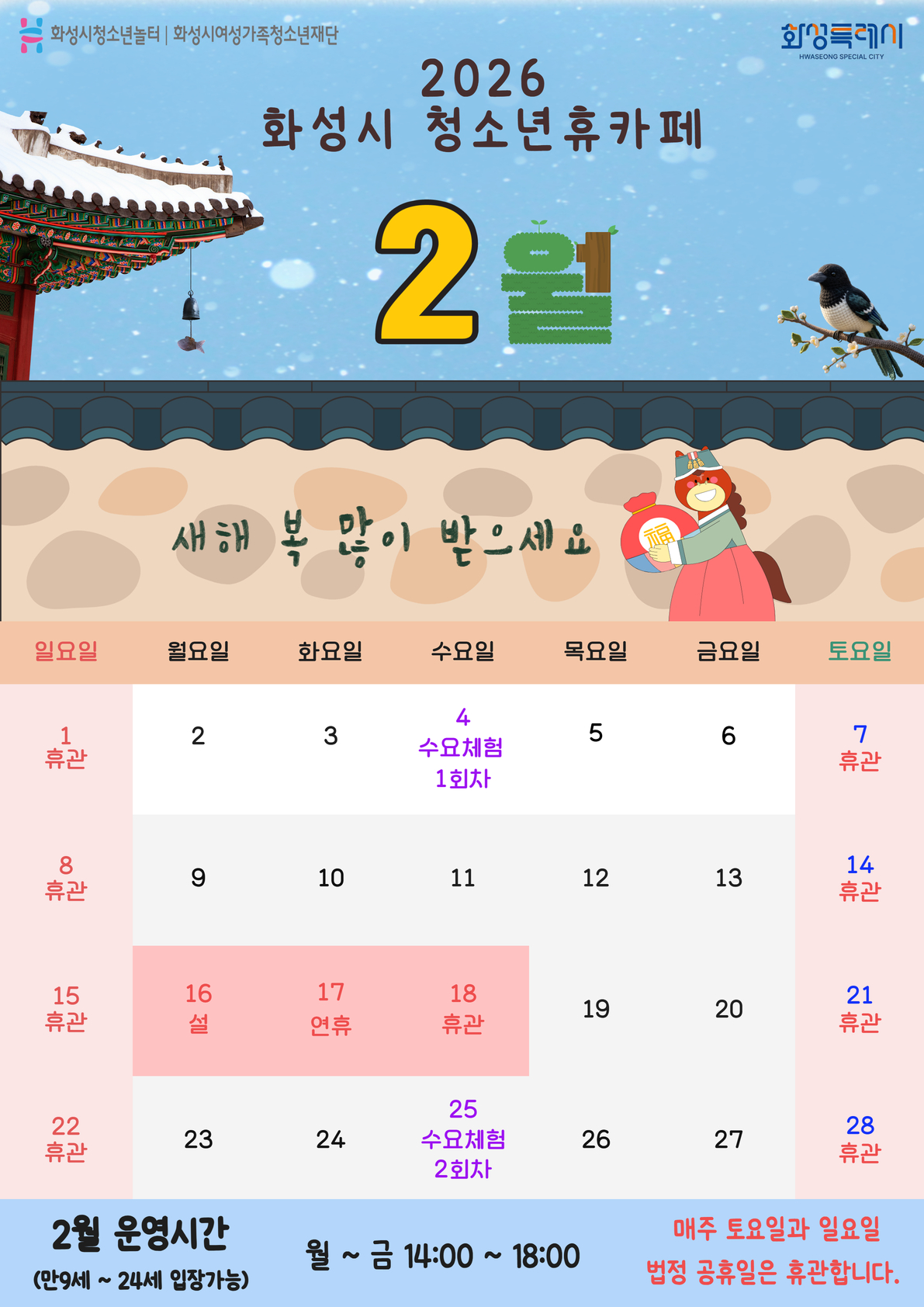 2026년 2월 달력.jpg