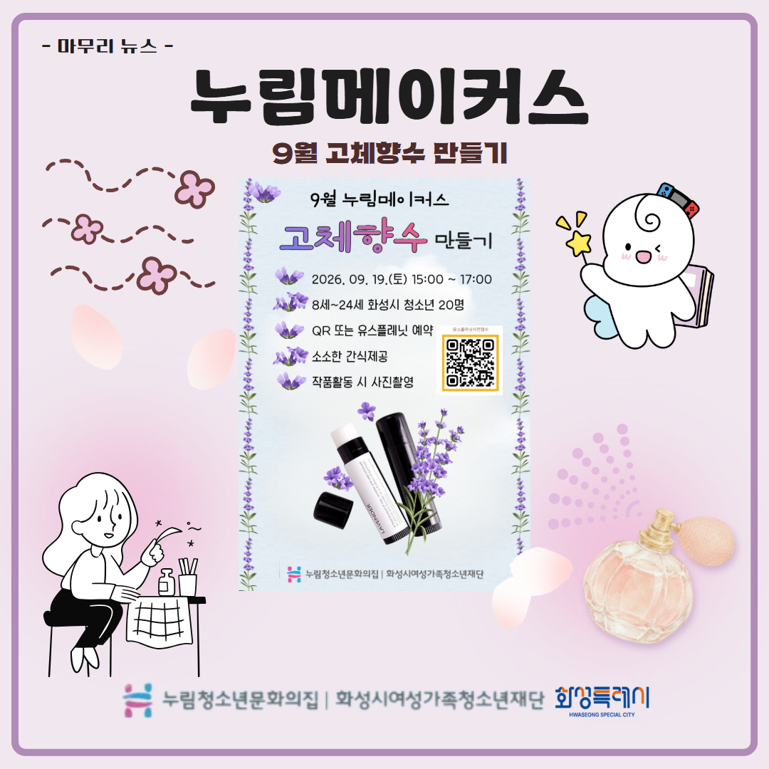 [누림청소년문화의집] 9월 누림메이커스 마무리 뉴스