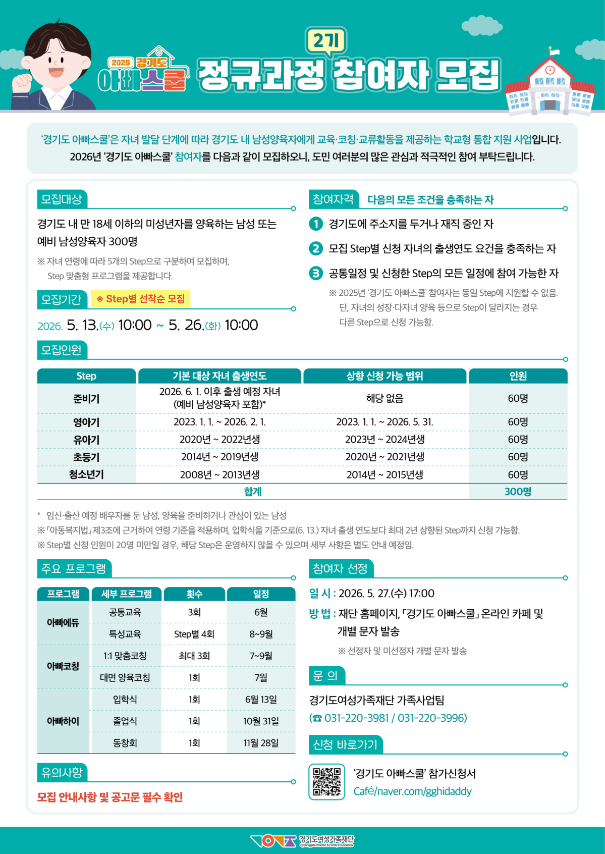 2026년_'경기도_아빠스쿨'_참여자_모집(하이라이트).png