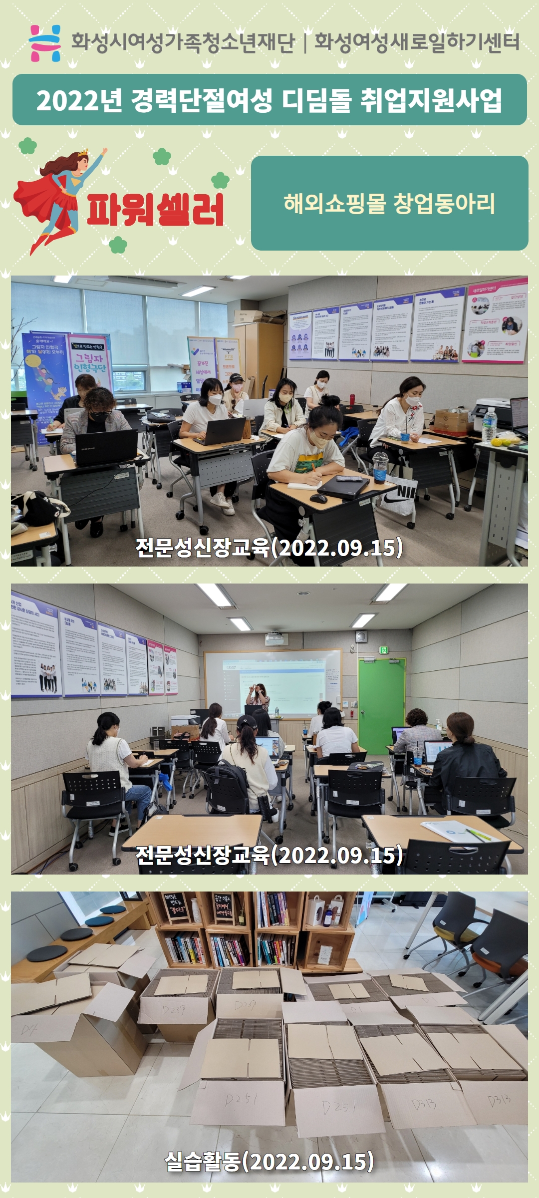 디딤돌 동아리 전문성신장교육(파워셀러)