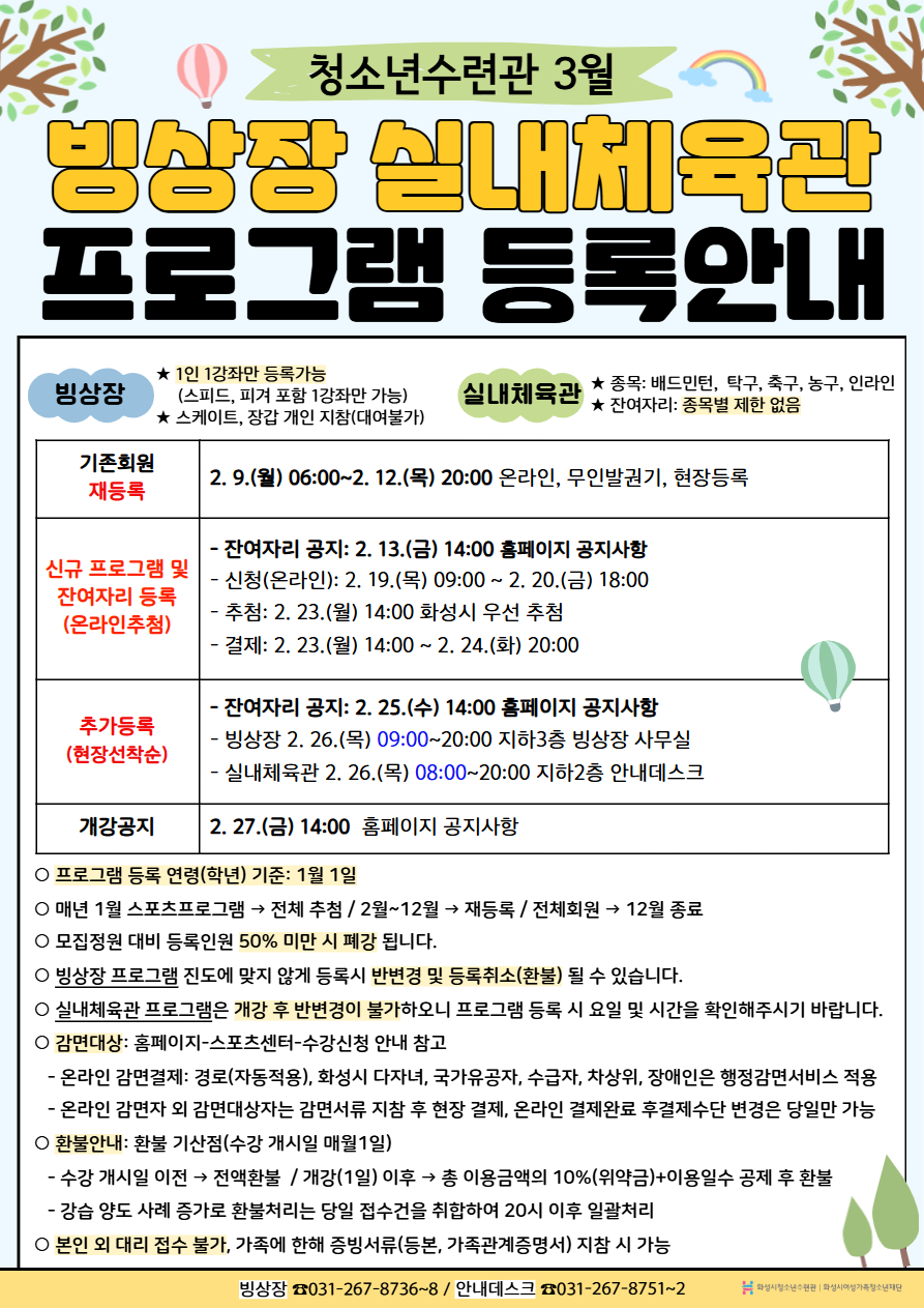 화성시청소년수련관, 2026년 청소년교육문화 및 스포츠 프로그램 수강생 모집