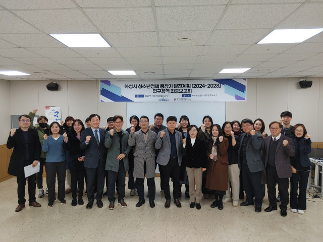 '제2차 화성시 청소년정책 중장기발전계획' 수립, 연구용역 최종보고회 개최(23.12.20.)