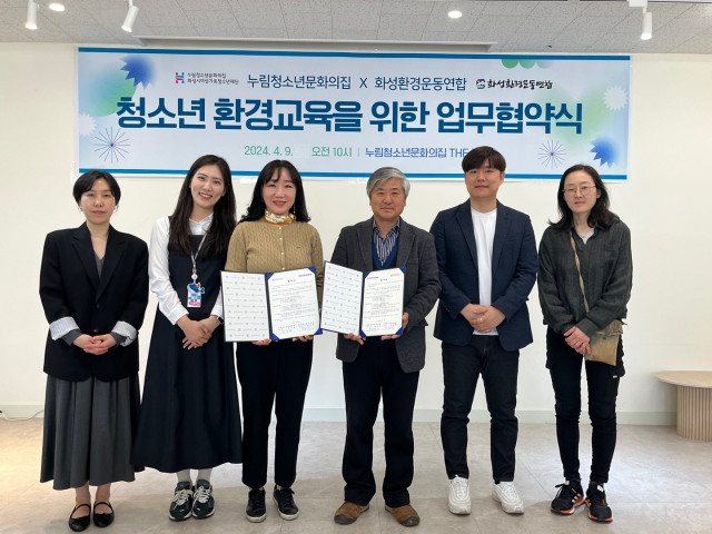 누림청소년문화의집-화성환경운동연합, 청소년 환경프로그램 활성화를 위한 업무협약 체결(2024.04.11.)