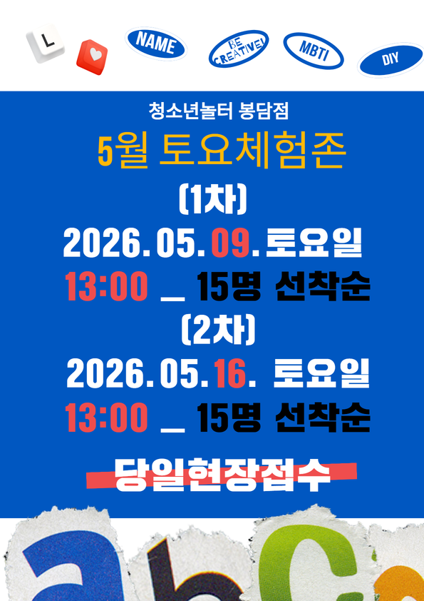 5%EC%9B%94+%ED%86%A0%EC%9A%94%EC%B2%B4%ED%97%98%EC%A1%B4+2.png
