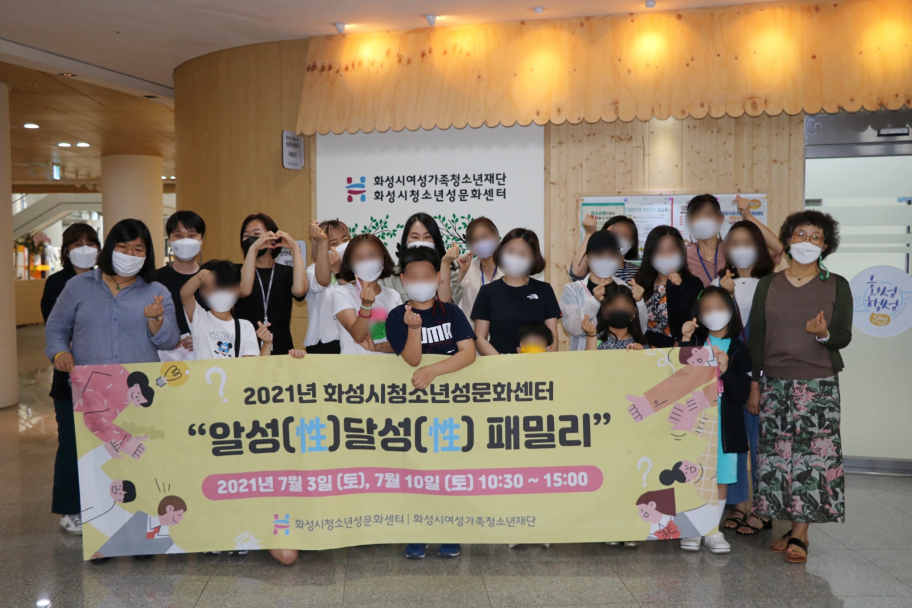 화성시청소년성문화센터, 북한이탈주민 가족을 위한 가족교육활동 '알성(性)달성(性) 패밀리' 개최