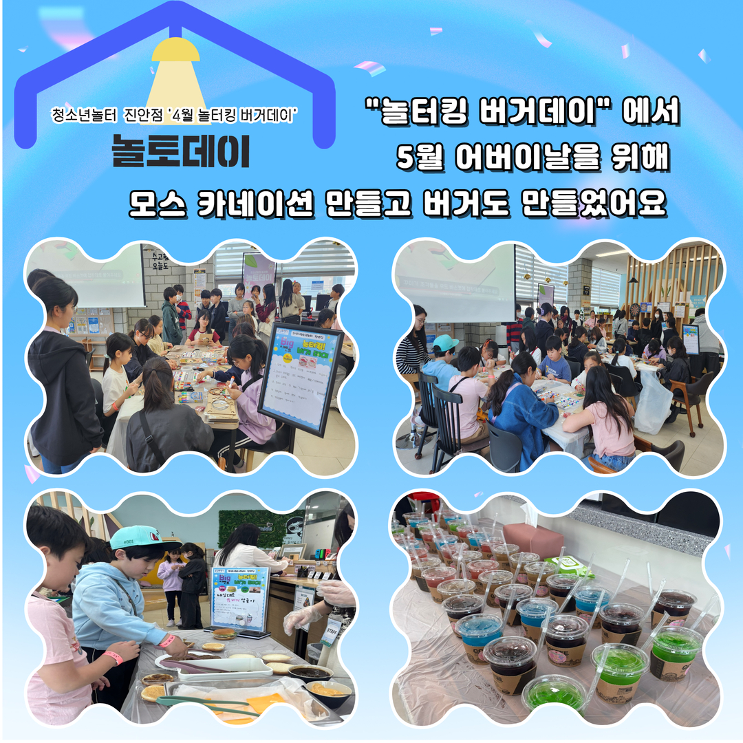 4월 놀토데이  4.jpg