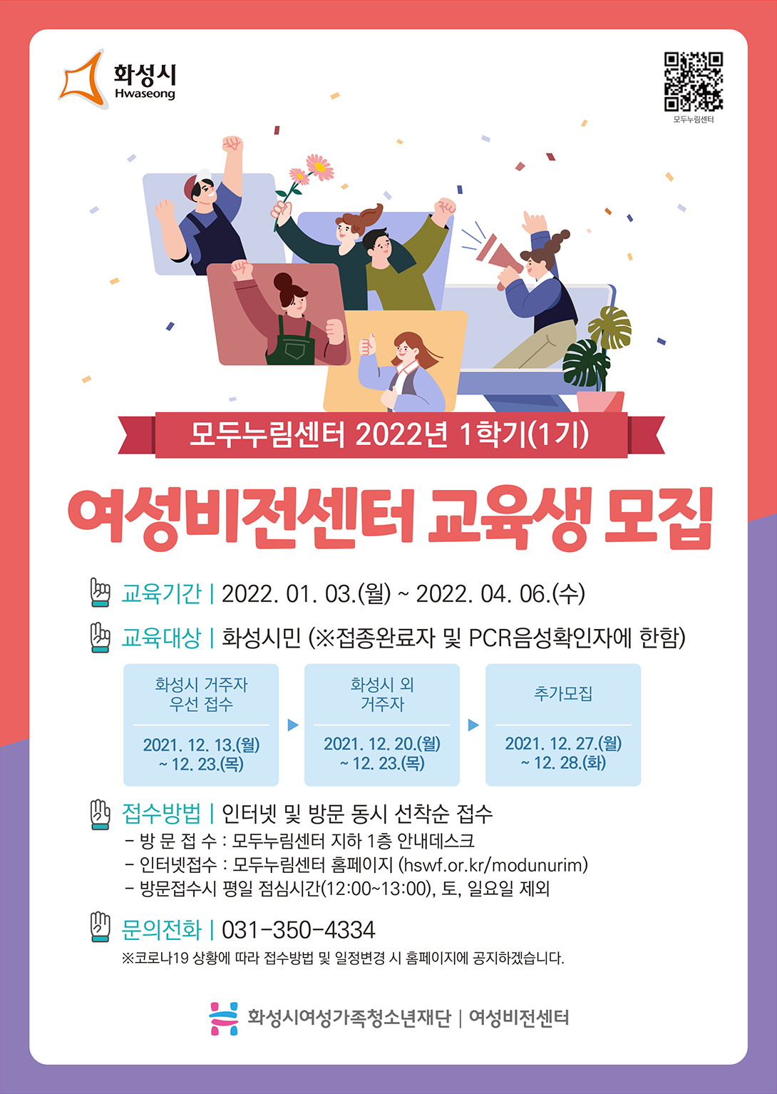 화성시여성비전센터 2022년 1학기 교육 수강생 모집