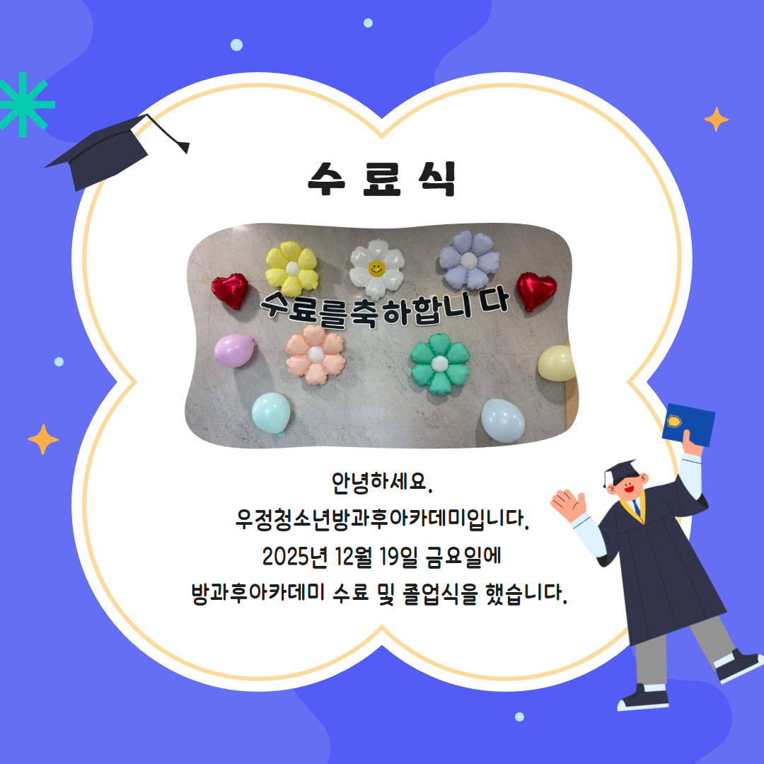 수료식 카드뉴스 2.jpg