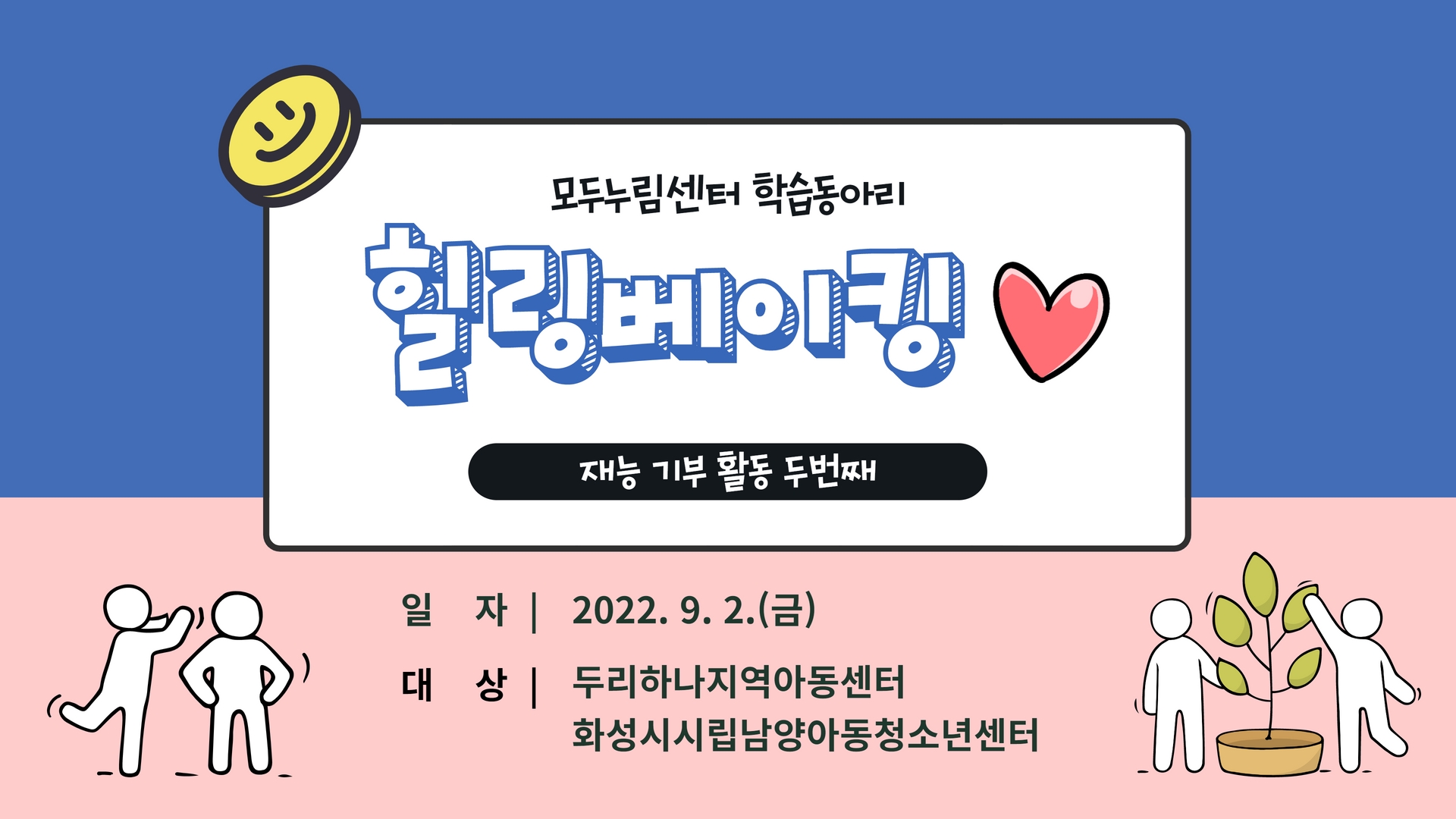 [화성시여성비전센터] 모두누림센터 