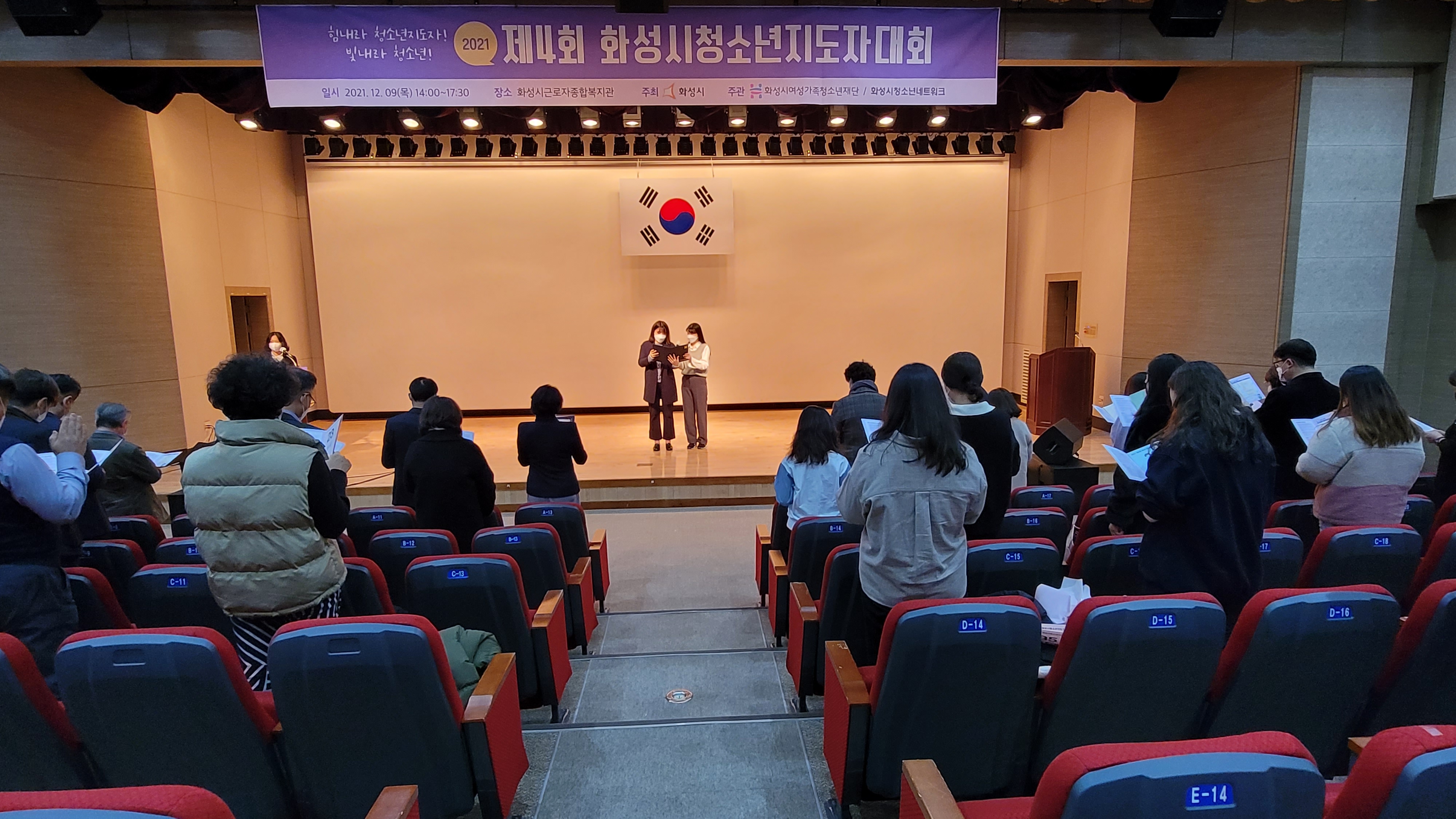 「2021년 제4회 화성시청소년지도자대회」 성황리에 마쳐