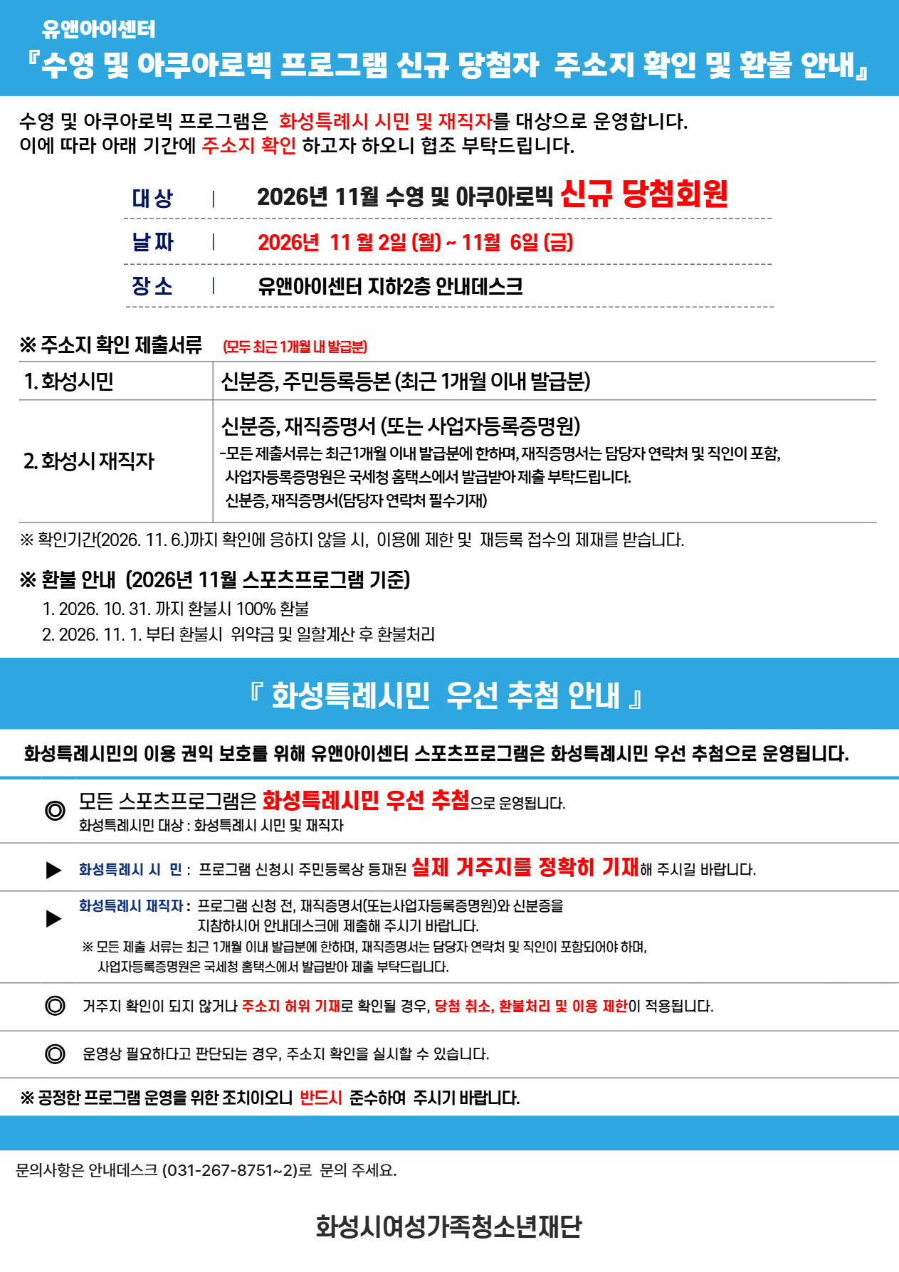 %5B%EA%B3%B5%EC%A7%80%5D+26%EB%85%84+11%EC%9B%94+2%EC%B0%A8+%EC%9E%94%EC%97%AC%EC%9E%90%EB%A6%AC+7.jpg